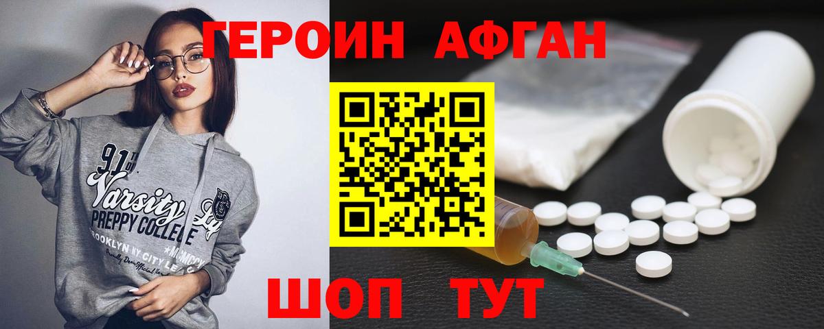 Героин  ГЕРОИН Афган  Вход с VPN  Кызыл 