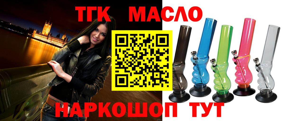 ТГК THC oil Кызыл